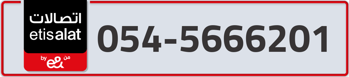 etisalat Mobile Number 054 code 5666201 number