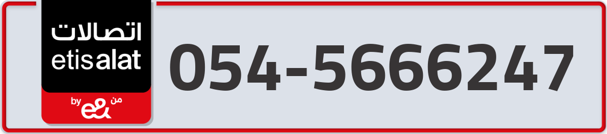 etisalat Mobile Number 054 code 5666247 number