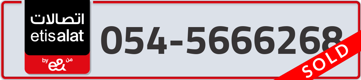 etisalat Mobile Number 054 code 5666268 number