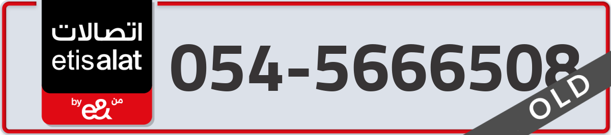etisalat Mobile Number 054 code 5666508 number