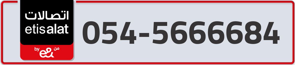 etisalat Mobile Number 054 code 5666684 number