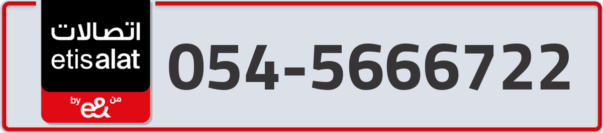 etisalat Mobile Number 054 code 5666722 number