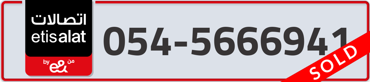 etisalat Mobile Number 054 code 5666941 number