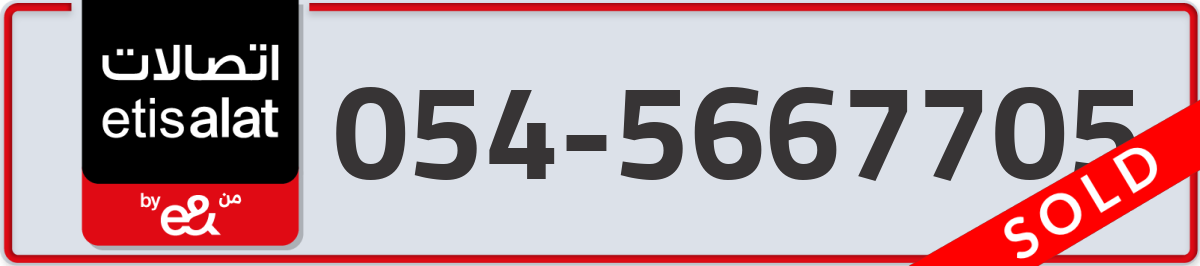etisalat Mobile Number 054 code 5667705 number