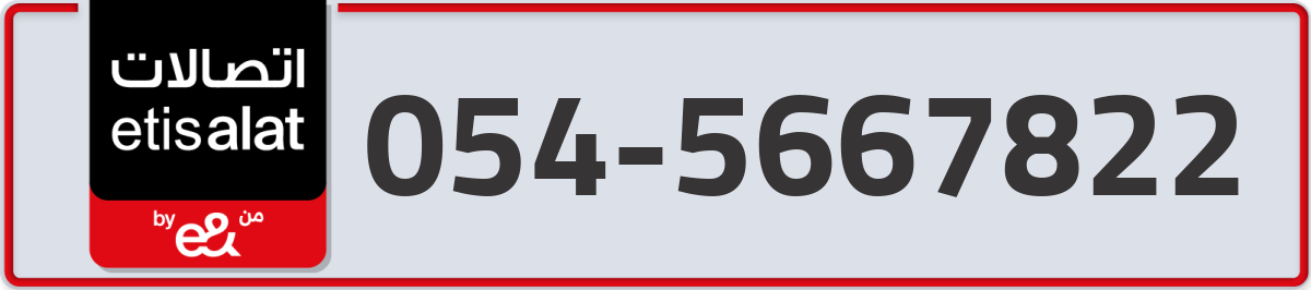 etisalat Mobile Number 054 code 5667822 number