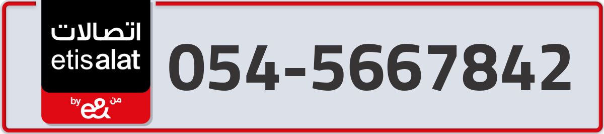 etisalat Mobile Number 054 code 5667842 number