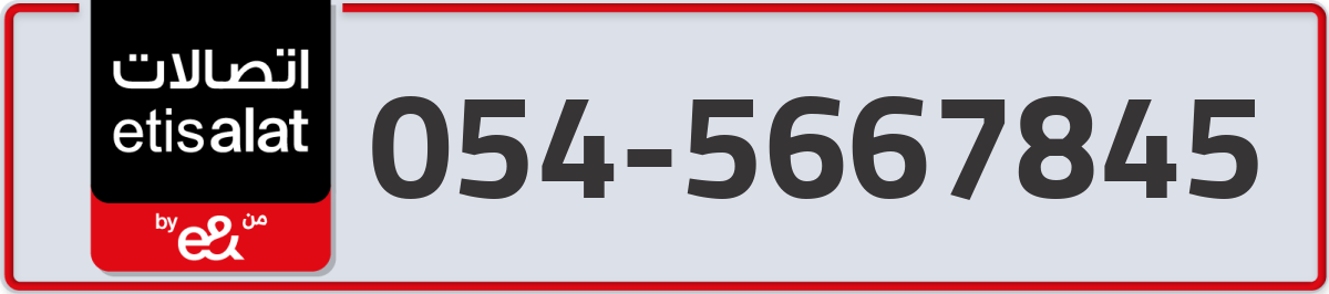 etisalat Mobile Number 054 code 5667845 number