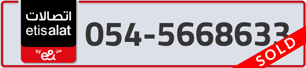 etisalat Mobile Number 054 code 5668633 number