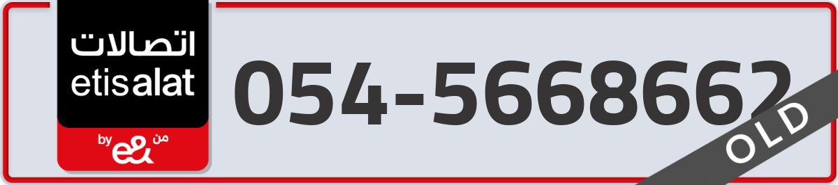 etisalat Mobile Number 054 code 5668662 number