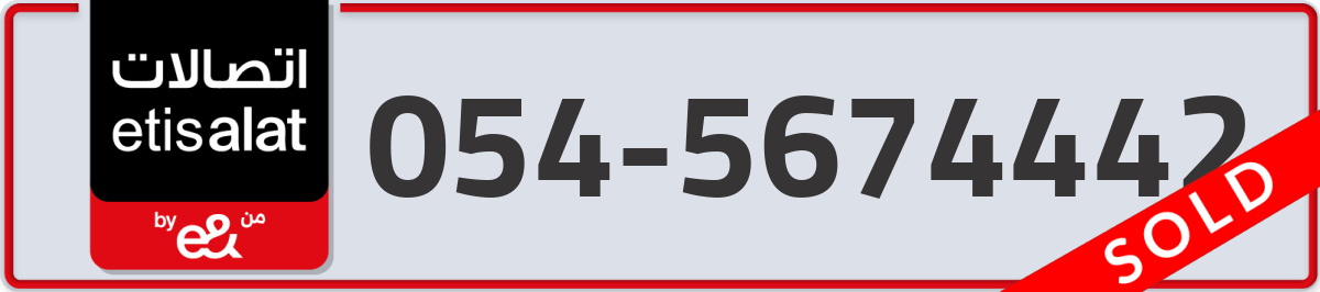 etisalat Mobile Number 054 code 5674442 number