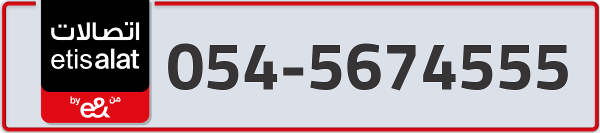 etisalat Mobile Number 054 code 5674555 number