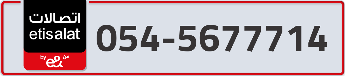 etisalat Mobile Number 054 code 5677714 number