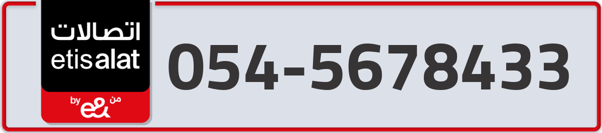 etisalat Mobile Number 054 code 5678433 number
