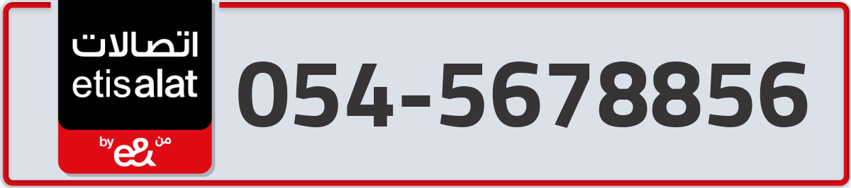 etisalat Mobile Number 054 code 5678856 number