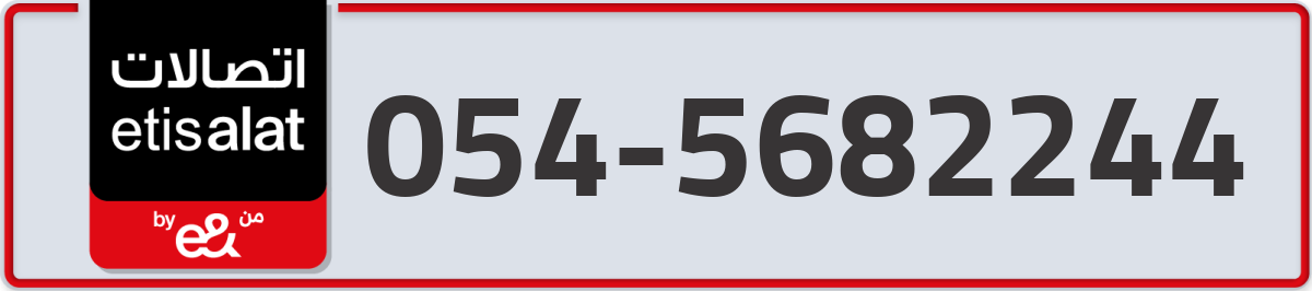 etisalat Mobile Number 054 code 5682244 number