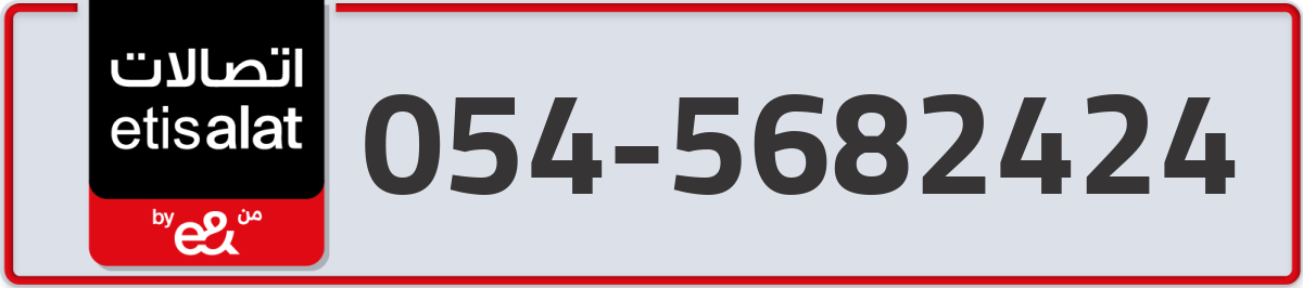 etisalat Mobile Number 054 code 5682424 number
