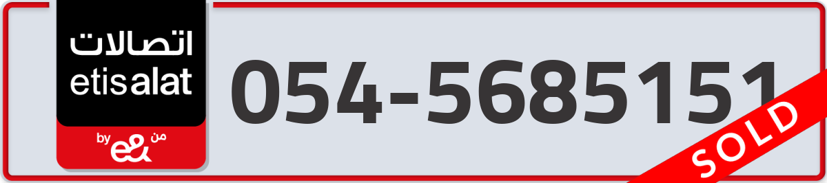etisalat Mobile Number 054 code 5685151 number