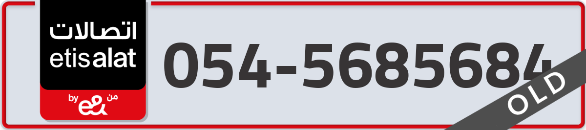 etisalat Mobile Number 054 code 5685684 number