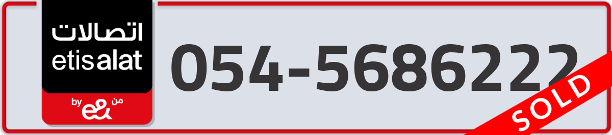 etisalat Mobile Number 054 code 5686222 number