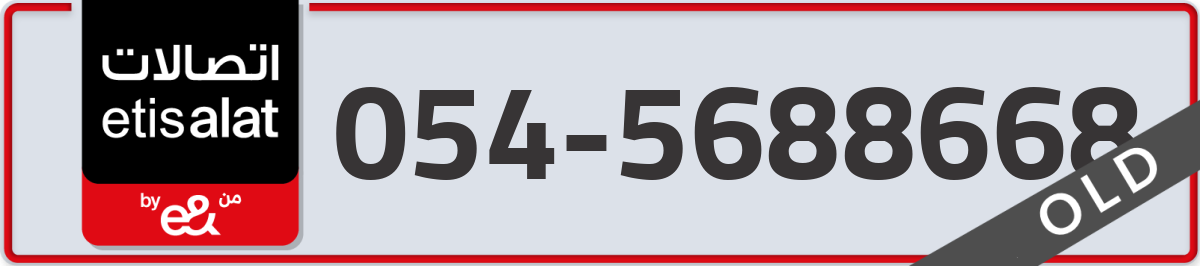 etisalat Mobile Number 054 code 5688668 number