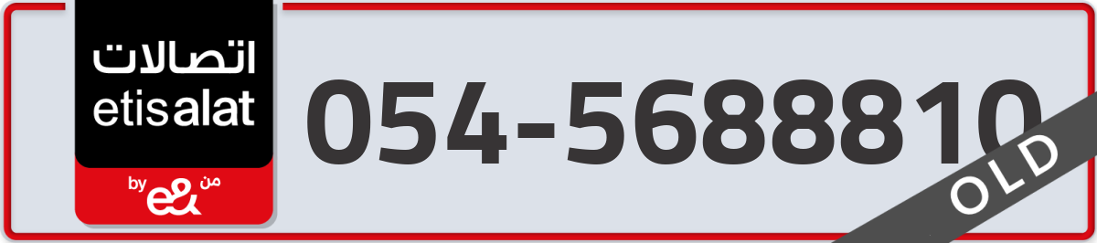 etisalat Mobile Number 054 code 5688810 number