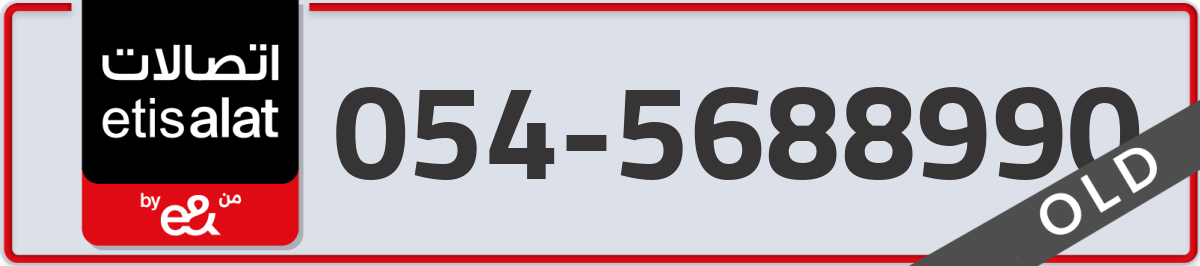 etisalat Mobile Number 054 code 5688990 number