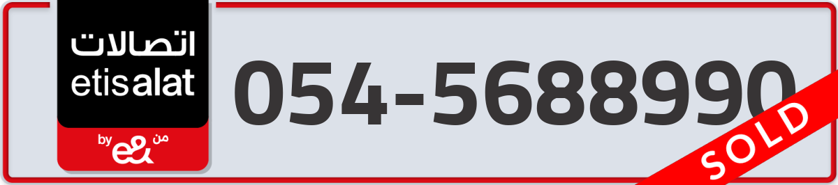 etisalat Mobile Number 054 code 5688990 number