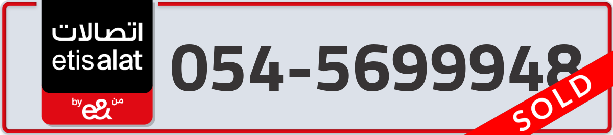 etisalat Mobile Number 054 code 5699948 number