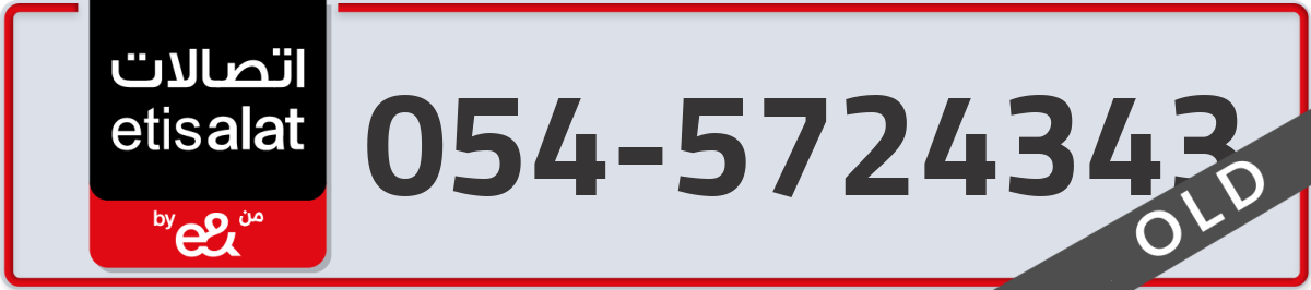 etisalat Mobile Number 054 code 5724343 number