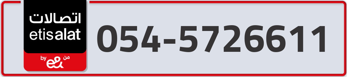 etisalat Mobile Number 054 code 5726611 number