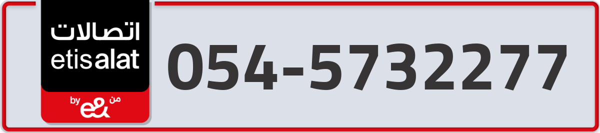 etisalat Mobile Number 054 code 5732277 number