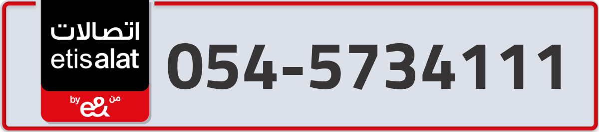 etisalat Mobile Number 054 code 5734111 number