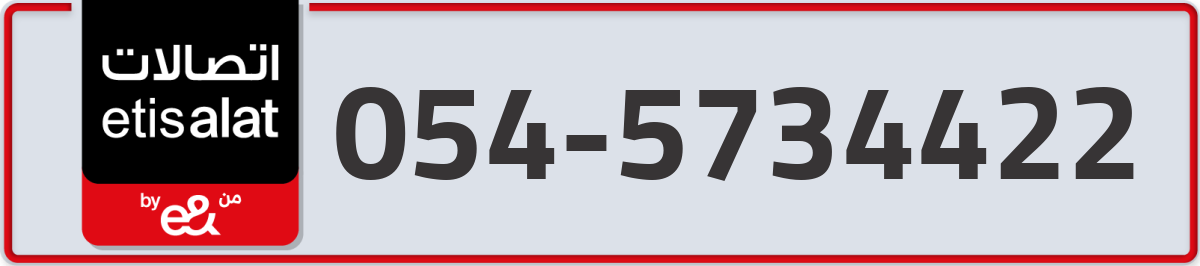 etisalat Mobile Number 054 code 5734422 number