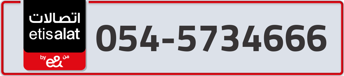 etisalat Mobile Number 054 code 5734666 number