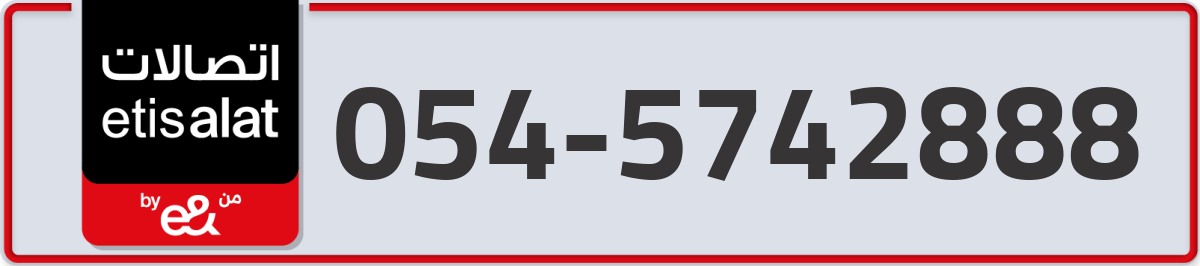 etisalat Mobile Number 054 code 5742888 number