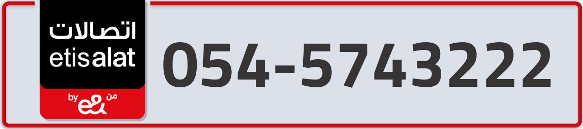 etisalat Mobile Number 054 code 5743222 number