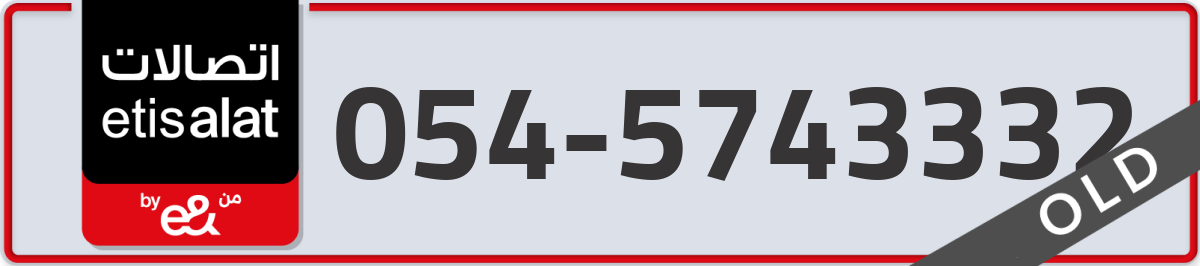 etisalat Mobile Number 054 code 5743332 number