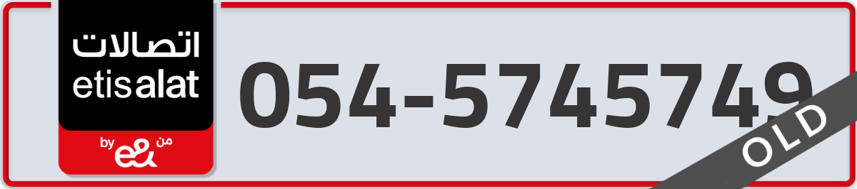etisalat Mobile Number 054 code 5745749 number