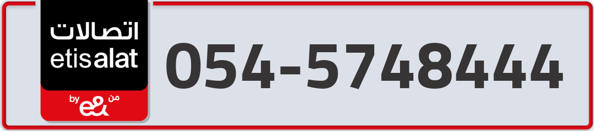 etisalat Mobile Number 054 code 5748444 number