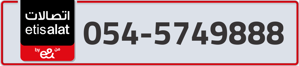 etisalat Mobile Number 054 code 5749888 number
