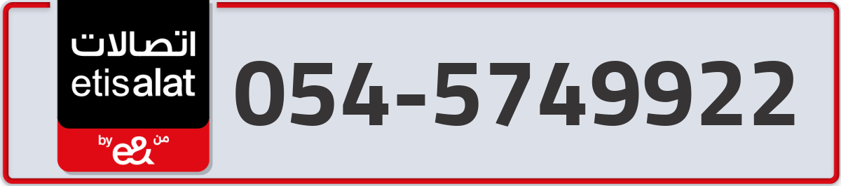 etisalat Mobile Number 054 code 5749922 number