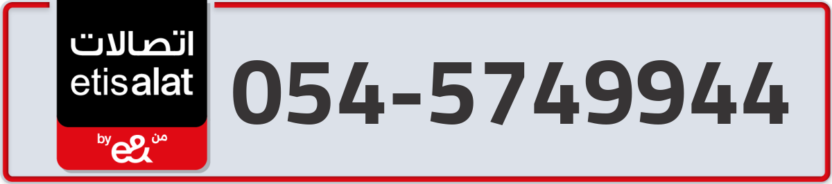 etisalat Mobile Number 054 code 5749944 number