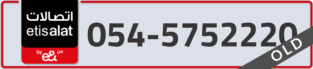 etisalat Mobile Number 054 code 5752220 number