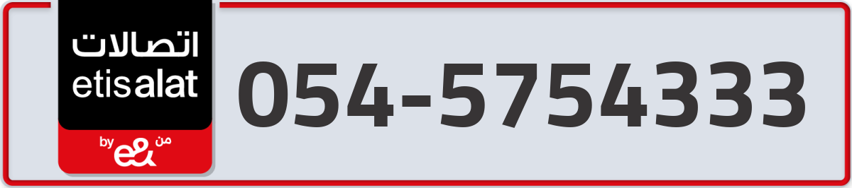 etisalat Mobile Number 054 code 5754333 number