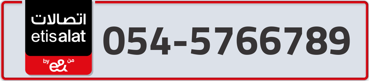 etisalat Mobile Number 054 code 5766789 number