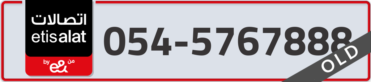 etisalat Mobile Number 054 code 5767888 number