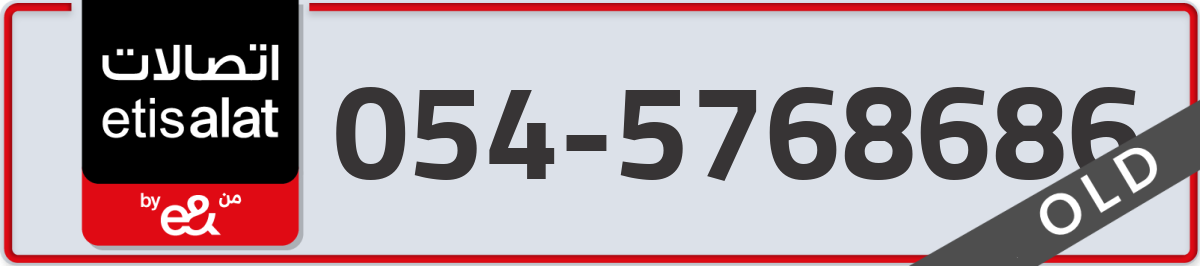 etisalat Mobile Number 054 code 5768686 number