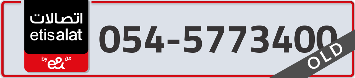 etisalat Mobile Number 054 code 5773400 number