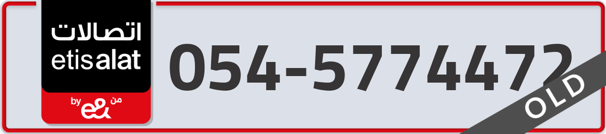 etisalat Mobile Number 054 code 5774472 number