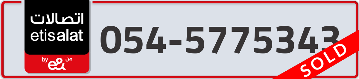 etisalat Mobile Number 054 code 5775343 number